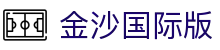 金沙国际版|金沙官网入口 - (中国)阜新金沙国际版商贸有限责任公司欢迎您